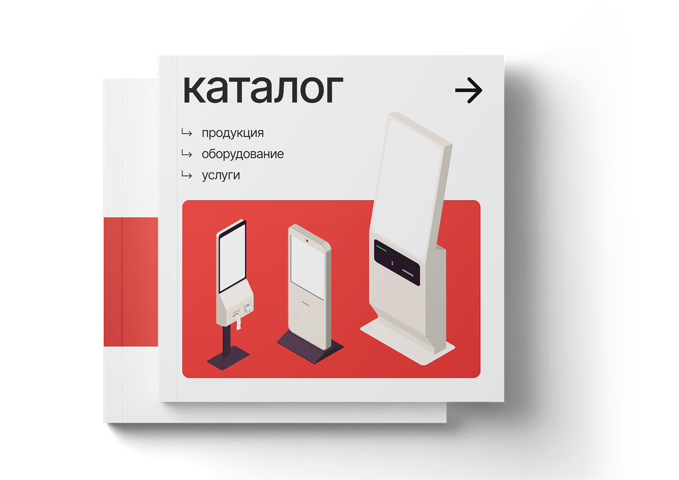 Обложка каталога интерактивного оборудования